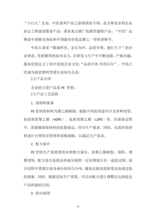 2024年碳足迹报告_06
