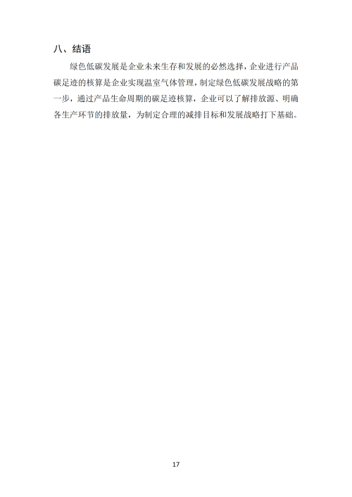 2024年碳足迹报告_19