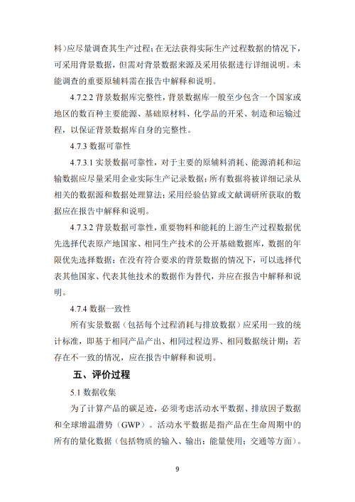 2024年碳足迹报告_11