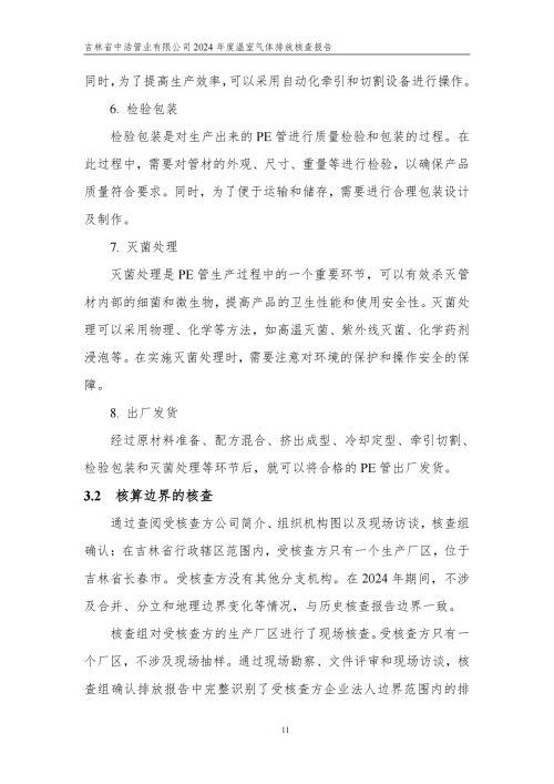 2024年度碳核查报告_16
