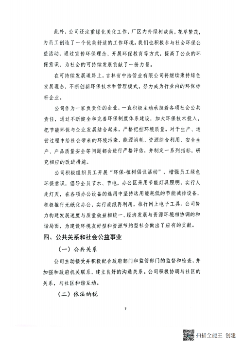 2024年企业社会责任报告_08