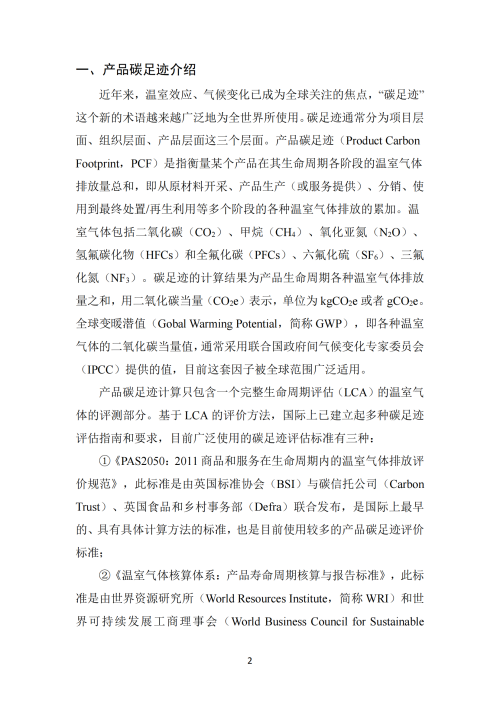 2024年碳足迹报告_04
