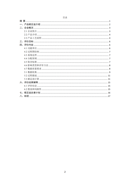 2024年碳足迹报告_02