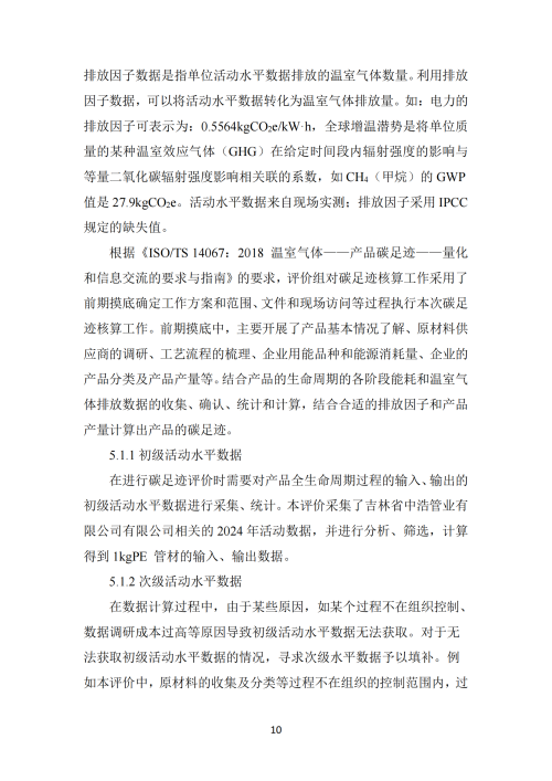 2024年碳足迹报告_12
