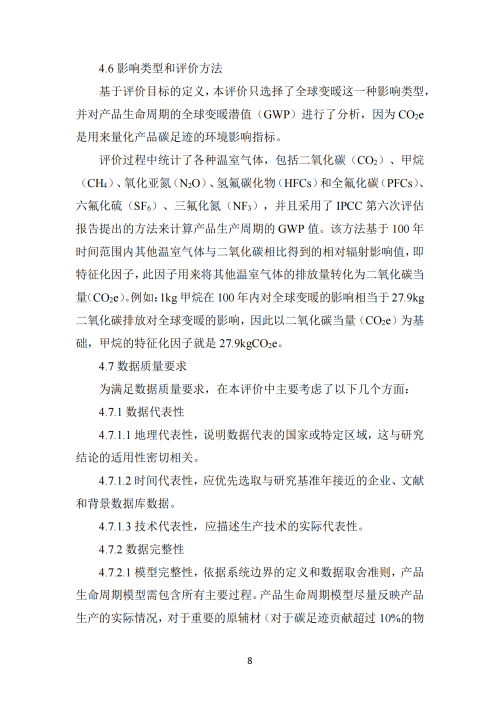 2024年碳足迹报告_10