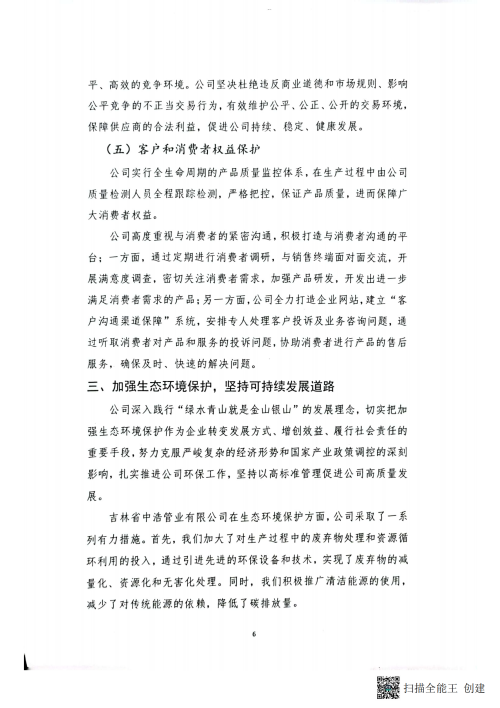 2024年企业社会责任报告_07