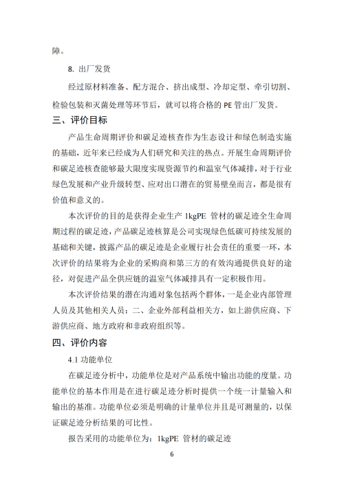 2024年碳足迹报告_08