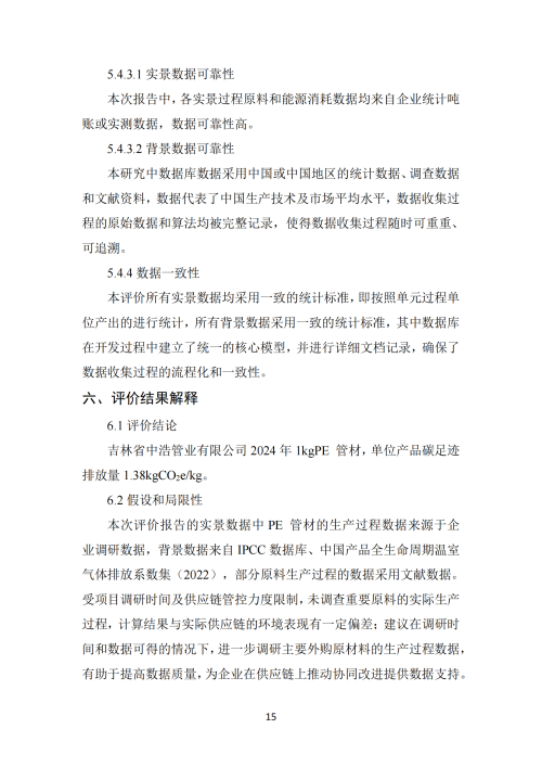 2024年碳足迹报告_17