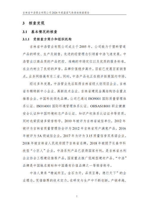 2024年度碳核查报告_12