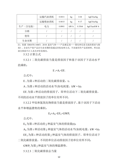 2024年碳足迹报告_14