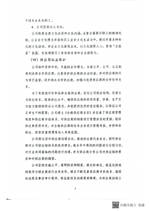 2024年企业社会责任报告_06