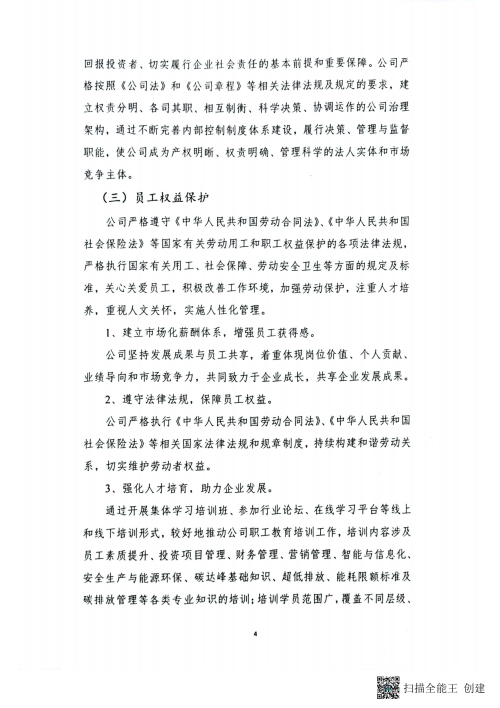 2024年企业社会责任报告_05