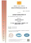  质量管理体系认证证书 