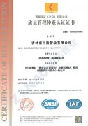  质量管理体系认证证书 